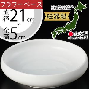フラワーベース生け花 花器 水盤 生け花用花器 小原流 池坊 古流