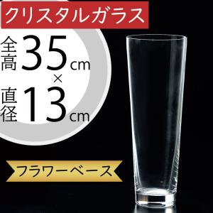 クリスタルガラス 花瓶 おしゃれ 大型 フラワーベース 花器 インテリア