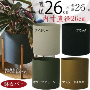 鉢カバー おしゃれ プランターカバー 人気 おすすめ インドアグリーン
