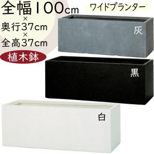 植木鉢 おしゃれ 大型 プランター ファイバークレイ ラムダ スリム 長