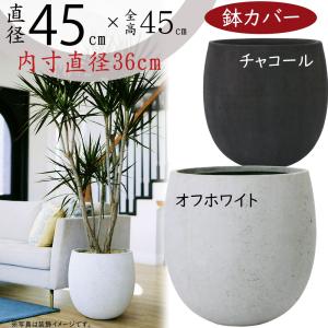 鉢カバー　プランター（オーダー商品です） プランターカバー 鉢カバー おしゃれ 人気 プランター 観葉植物 ポット