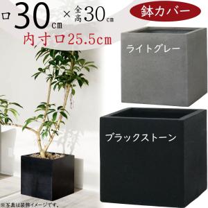 鉢カバー おしゃれ 大型 プランター 観葉植物 人気 おすすめ