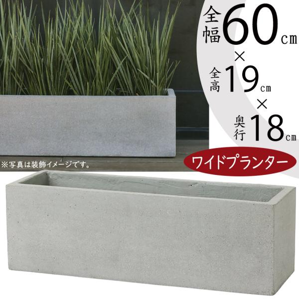 植木鉢 大型 おしゃれ 人気 おすすめ プランター コンテナ 幅広 横長 ワイド 長角 軽量 寄せ植...