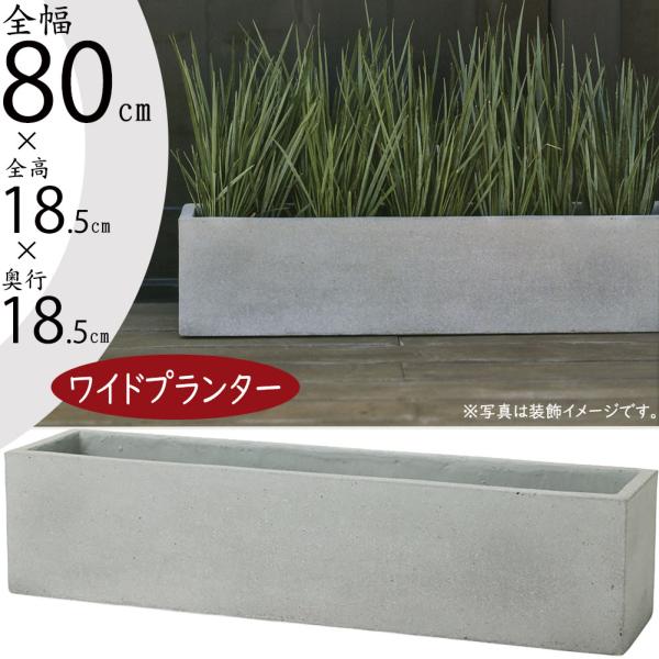 植木鉢 大型 おしゃれ 人気 おすすめ プランター コンテナ 幅広 横長 ワイド 長角 軽量 寄せ植...