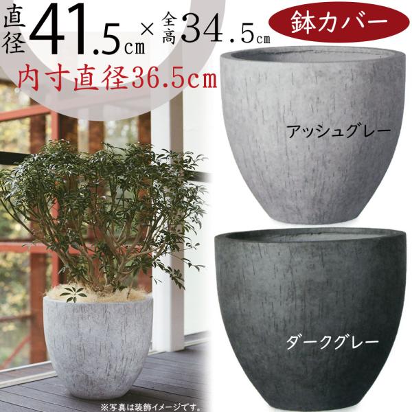 鉢カバー おしゃれ 大型 プランター 観葉植物 人気 おすすめ インテリアグリーン 園芸 ガーデニン...