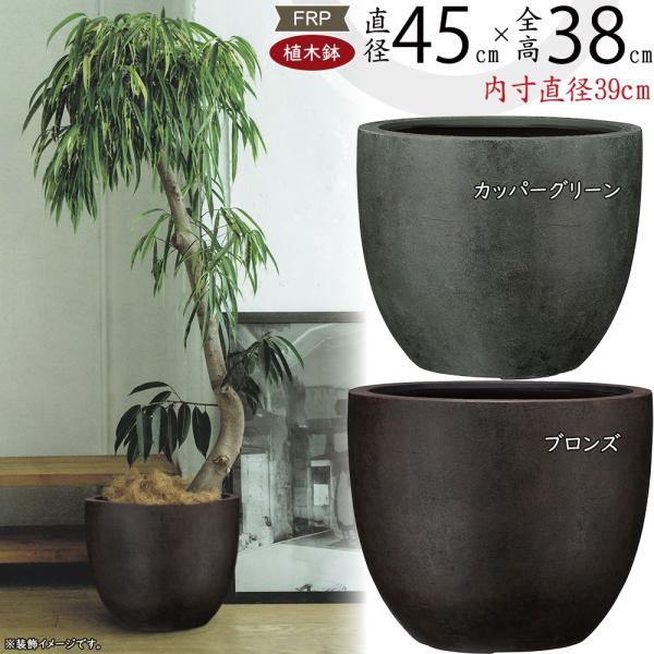 植木鉢 おしゃれ FRP 大型 プランター 観葉植物 園芸 ガーデニング 人気 おすすめ 軽量 大き...