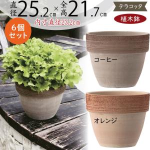 テラコッタ 植木鉢　大型 テラコッタ植木鉢 大型 11号 赤土色 モスポットシリーズ ms-400r11e