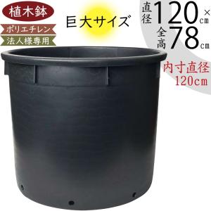 大型 プランター ビッグポット 121 φ121cm 700L 大きい 植木鉢