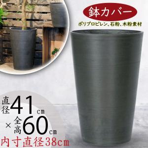 鉢カバー プランターカバー 人気 おしゃれ 大型 ポット 植木鉢 観葉
