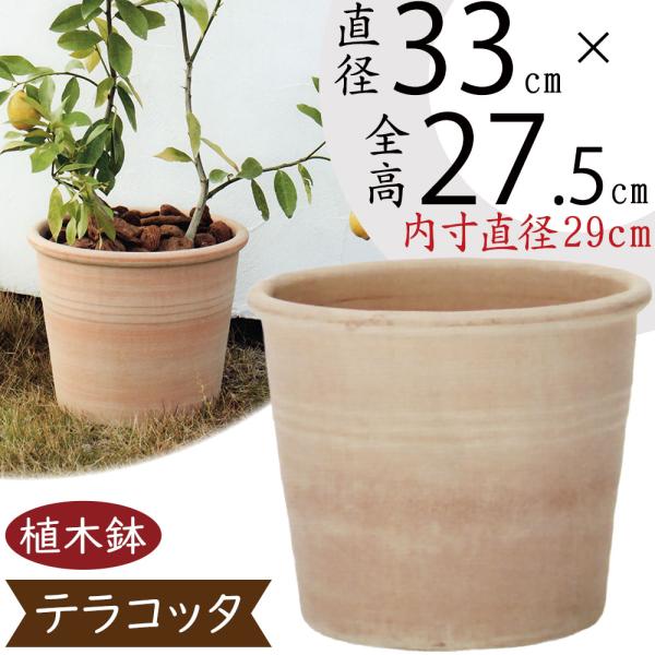 植木鉢 テラコッタ 大型 おしゃれ 人気 おすすめ プランター ガーデニング イタリア生産 園芸鉢 ...