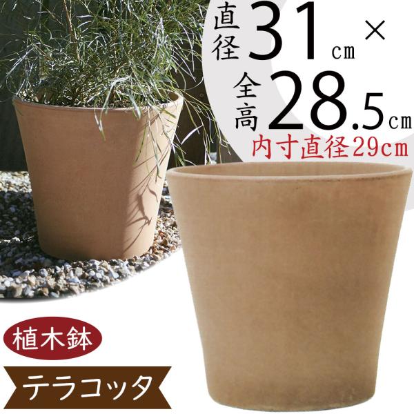 植木鉢 テラコッタ 大型 おしゃれ 人気 おすすめ プランター ポット 器 ガーデニング イタリア生...