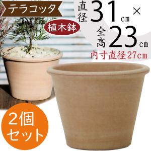 モダンシック　テラコッタ鉢　植木鉢 盆栽鉢　園芸 ガーデニング ／プランター和鉢 imgrc0123064695.jpg