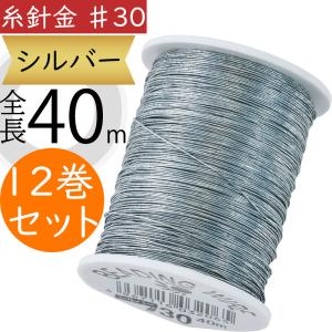 糸針金 ♯30 ゴールド 金 おしゃれ 人気 フローラル 資材 花材 手芸