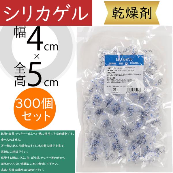 シリカゲル 乾燥剤 粒状 乾物 海苔 クッキー せんべい他 300個セット 1個2g入り