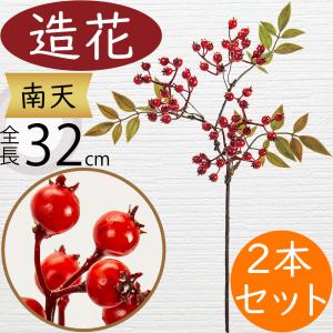 南天 造花 おしゃれ 人気 リアル 人工観葉植物...の商品画像
