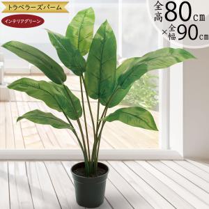 神戸花物語 フェイクグリーン 観葉植物 人工観葉 大型 光触媒 造花