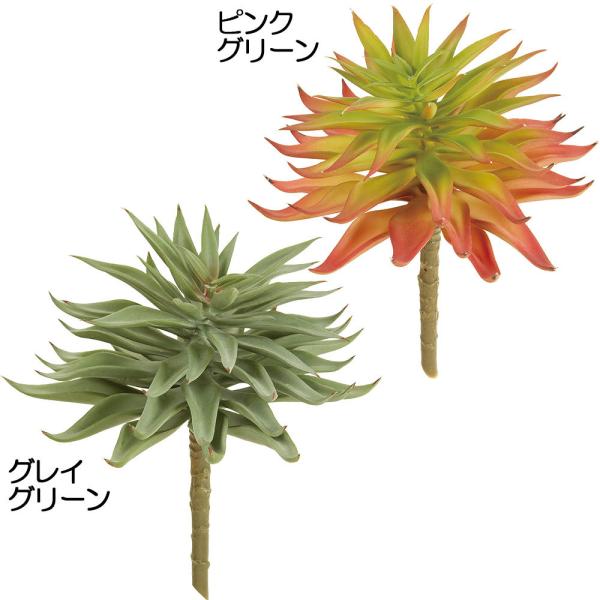 観葉植物 エケベリア おしゃれ 多肉植物 インテリアグリーン 造花 フェイク 18cm２本セット