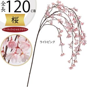 造花 MAGIQ東京堂 ReCO かすみ八重桜 LTPK FM300329 花材「さ行
