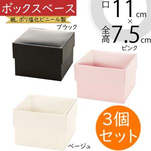 ボックス 箱 ブラック ホワイト 白 黒 おしゃれ 花器 フラワーベース