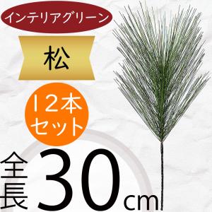 松 おしゃれ マツ フェイクグリーン 人気 イン...の商品画像