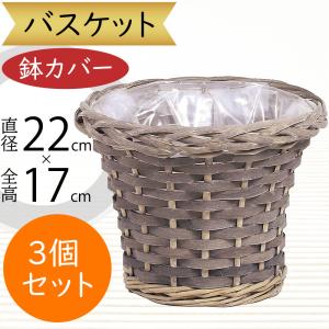 鉢カバー 大型 バスケット おしゃれ 人気 かご プランター インテリア
