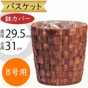 鉢カバー 大型 バスケット おしゃれ 人気 かご プランター インテリア