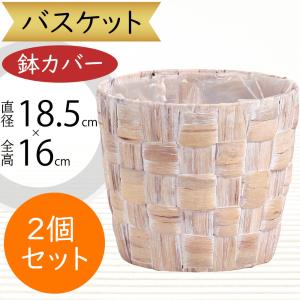 鉢カバー 大型 バスケット おしゃれ 人気 かご プランター インテリア