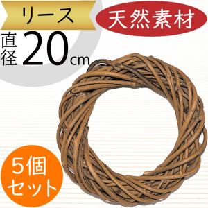 P5倍中 6/3 9:59まで】 リース 土台 とりよせ品 サンキライリース 40cm