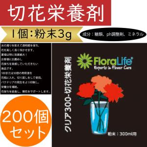 切花栄養剤 消費者用 粉末3g 200個セット 生花用 枝物 葉物 切花用 切り花 人気 フラワーアレンジメント 生け花 花材 資材 園芸用品 おすすめ 家庭用 100倍希釈