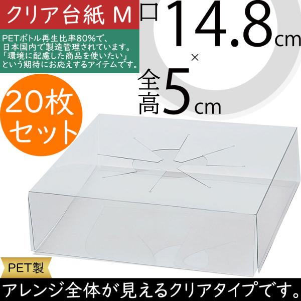 REPE80 クリア台紙 M 人気 花材 ラッピング フラワーアレンジメント クリア 透明 固定 ギ...