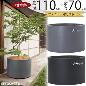 植木鉢 おしゃれ 大型 プランター 観葉植物 人気 特大 器 シリンダー 円柱 筒型 筒形 グレー ブラック 灰 黒 お庭 テラス 屋上 マグナス ミドルシリンダー L110