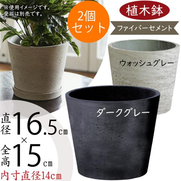 植木鉢 おしゃれ プランター 観葉植物 人気 おすすめ 屋内 屋外 園芸 ガーデニング 観葉鉢 ポッ...