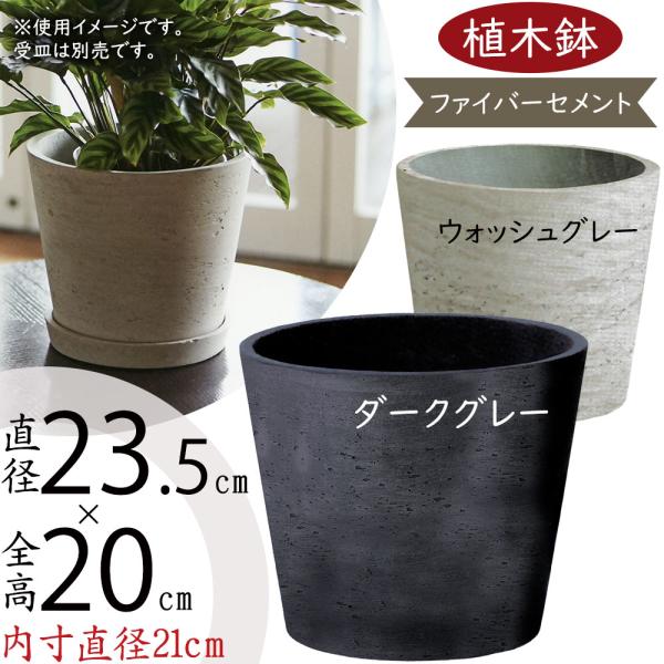 植木鉢 おしゃれ プランター 観葉植物 人気 おすすめ 屋内 屋外 園芸 ガーデニング 観葉鉢 ポッ...