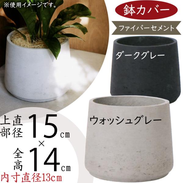 鉢カバー おしゃれ プランター 観葉植物 人気 おすすめ 室内 屋内 園芸 ガーデニング 観葉鉢 ポ...