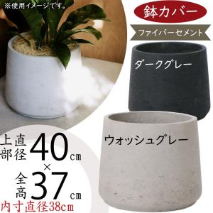 KONTON 植木鉢 おしゃれ 大型 ネーデル ユーポット 24号 20号 17号