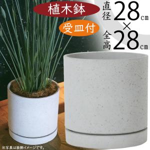植木鉢 大型 人気 おしゃれ プランター ポット 受け皿付き