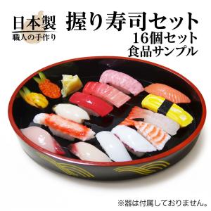 食品サンプル 国産品 フェイクフード お寿司 握り すし スシ 甘エビ 甘