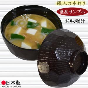 好評 お味噌汁 具入り 高さ9.5cm×直径10cm（フェイクフード