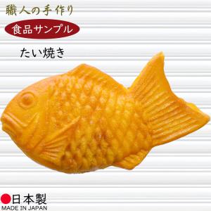 好評 たい焼き 全長13.5cm（たいやき タイヤキ 鯛焼き