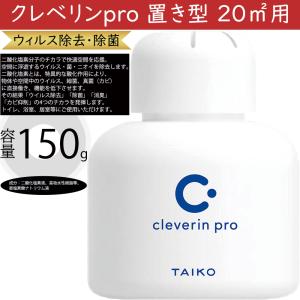 爆買 (5個パック)業務用クレベリンpro 置き型 150g×5個 部屋に置いて