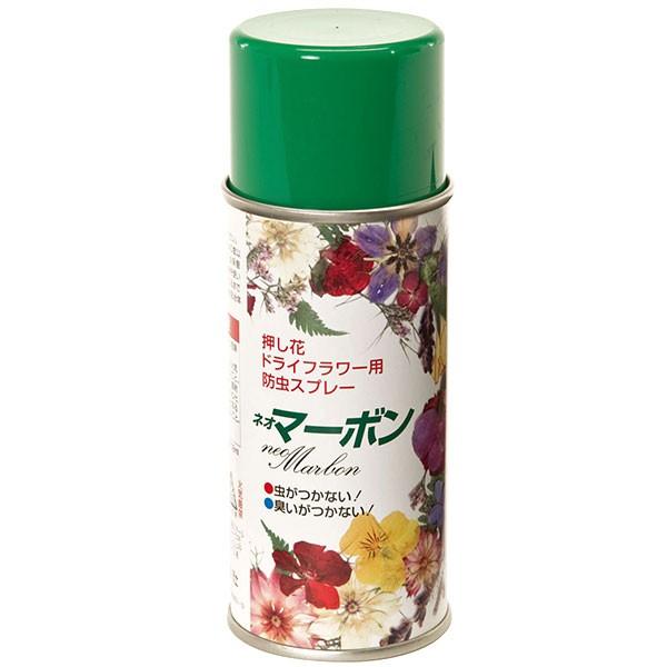 人気 ネオマーボン 180ml 押し花 ドライフラワー用 スプレー