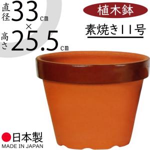 植木鉢 素焼き 人気 おすすめ おしゃれ プランター 陶器鉢 園芸