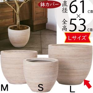 鉢カバー プランターカバー おしゃれ 大型 人気 インテリア 観葉