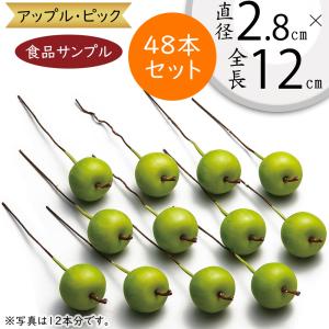 食品サンプル 青りんご 林檎 リンゴ アップル リアル フェイクフード