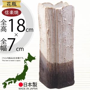 花瓶 壁掛け用 おしゃれ フラワーベース 陶器 人気 花器 信楽焼