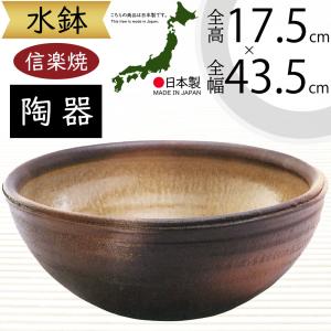 フラワースタンド 陶器ボウル付き 花台 フラワースタンド おしゃれ 人気 おすすめ 陶器製 信楽焼 国産品