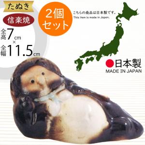 信楽焼 たぬき 狸 置き物 インテリア オブジェ 家具 陶器製 商売繁盛