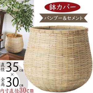 鉢カバー 大型 バスケット おしゃれ 人気 かご プランター インテリア