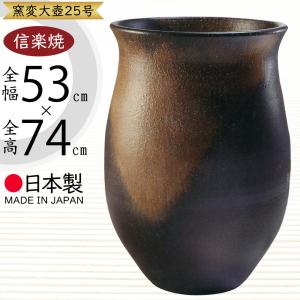 大壺 傘立て 花入れ 陶器 大型 おしゃれ 信楽焼 傘入れ 花瓶 モダン 黒