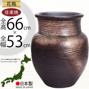 花瓶 おしゃれ フラワーベース 陶器 人気 花器 信楽焼 インテリア 家具